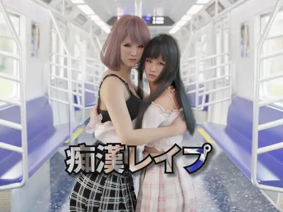  痴汉qj 痴漢レイプ v1.05 官方中文版 [2.13g][3d/pc]
