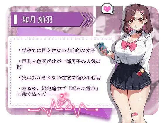 末班电车的牢笼：循环快感地狱 [189m][slg/官中/pc] 