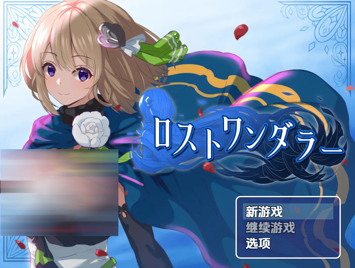  迷失的流浪者 ロストワンダラー v1.0.2 内嵌ai汉化 [pc 安卓] [新作/201.9m] 