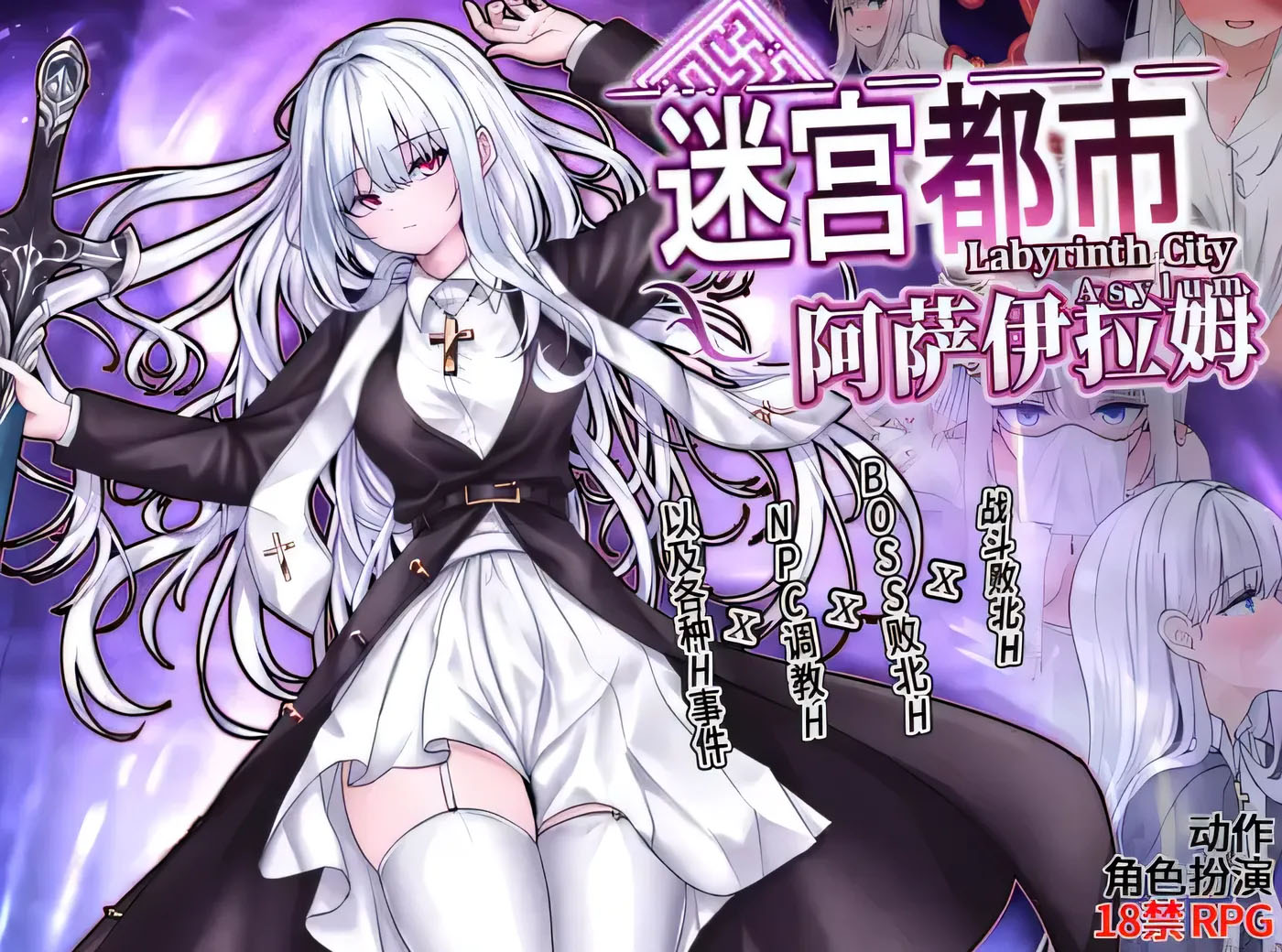 迷宫都市阿萨伊拉姆 ver1.011 dl官方中文版 [新作/772.8m]  [pc游戏] 