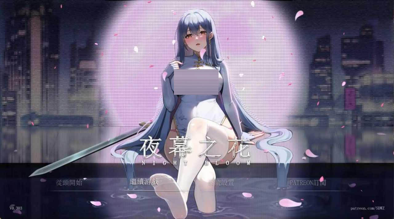 夜幕之花 v0.528 官中版 [1.3g][rpg/pc] 